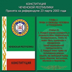 День конституции чеченской республики